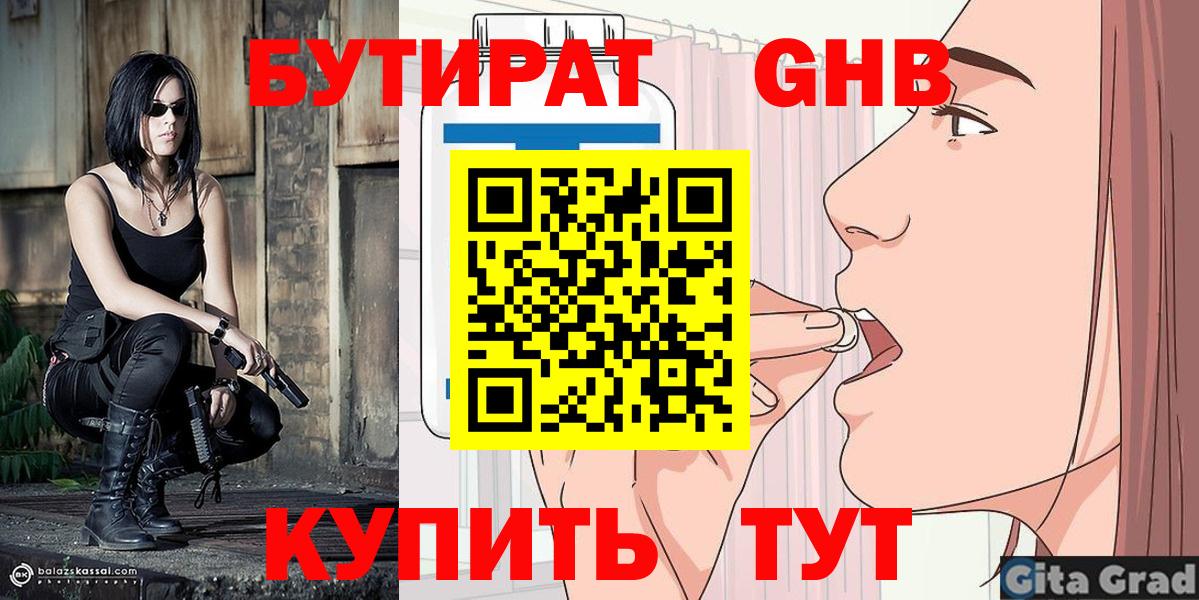 Бутират BDO  Вход с VPN  Ейск 