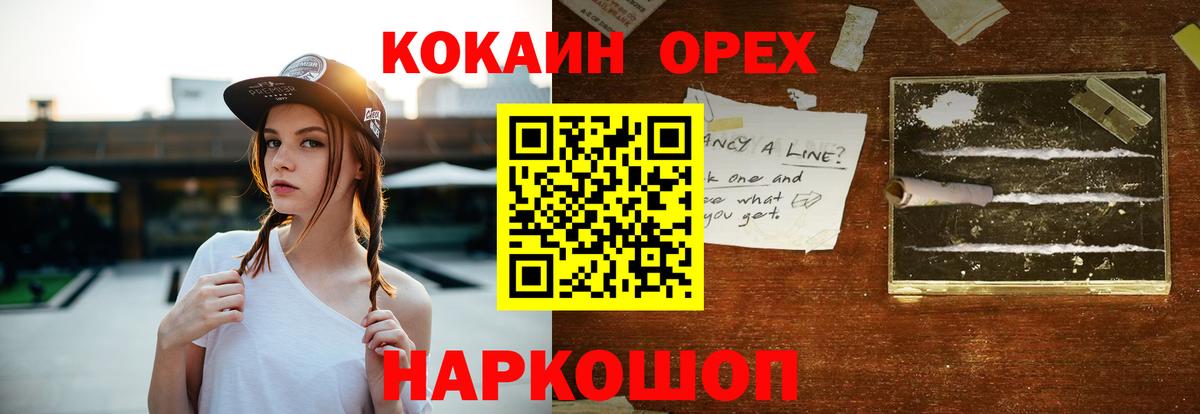 Ейск  Кокаин 97%  Вход с VPN  КОКАИН Эквадор 