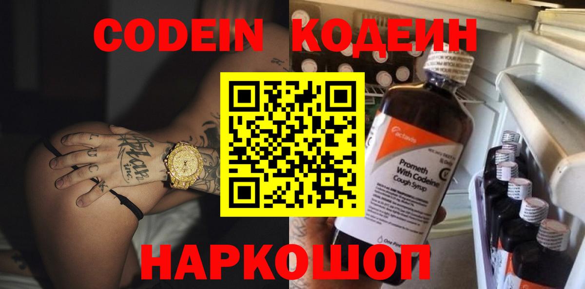 Ейск  Кодеиновый сироп Lean напиток Lean (лин)  Вход с VPN  Кодеиновый сироп Lean Purple Drank 