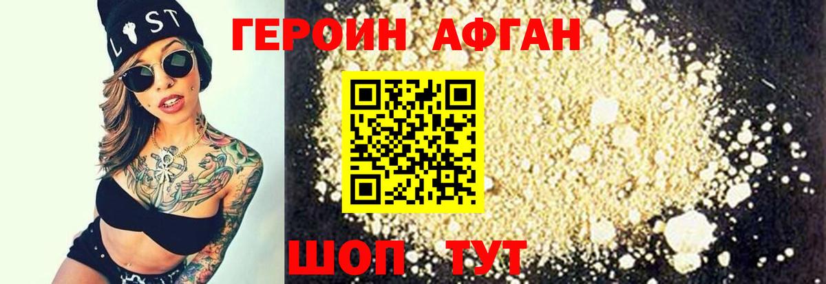 Ейск  Героин хмурый  Вход с VPN 