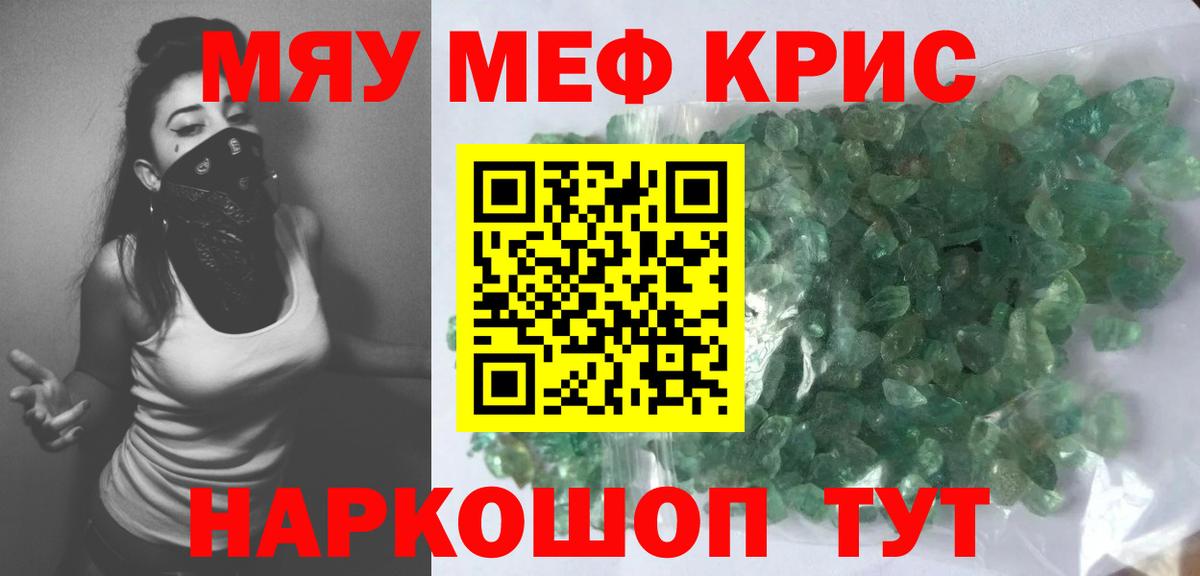 Меф мяу мяу  Ейск