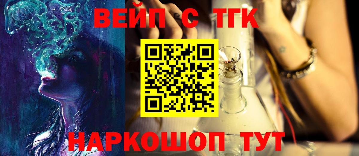 Дистиллят ТГК THC oil  Вход с VPN  Ейск  купить наркоту  Дистиллят ТГК вейп с тгк 